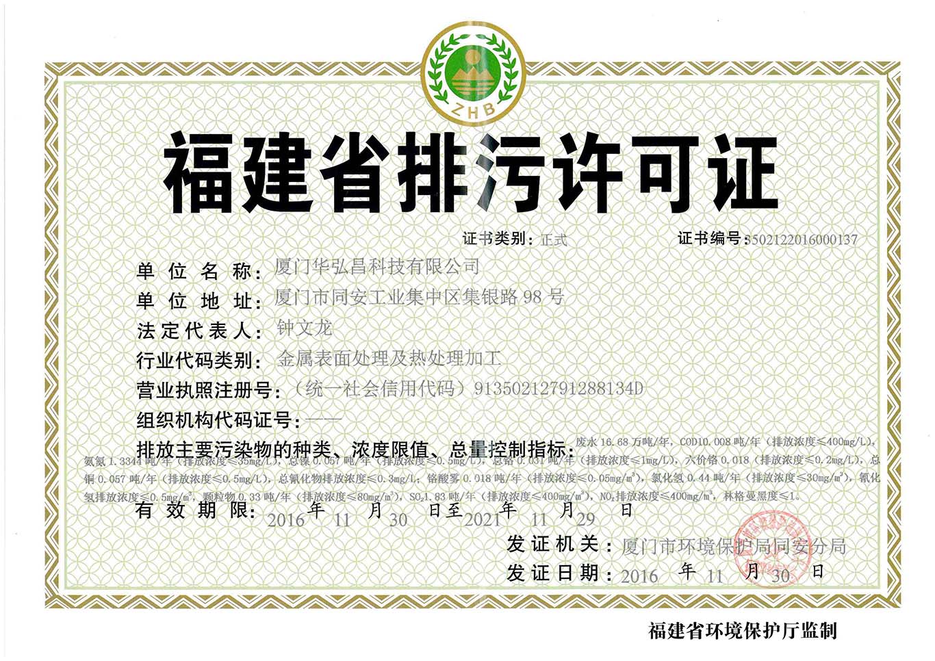 企業(yè)信息公開-排污許可
